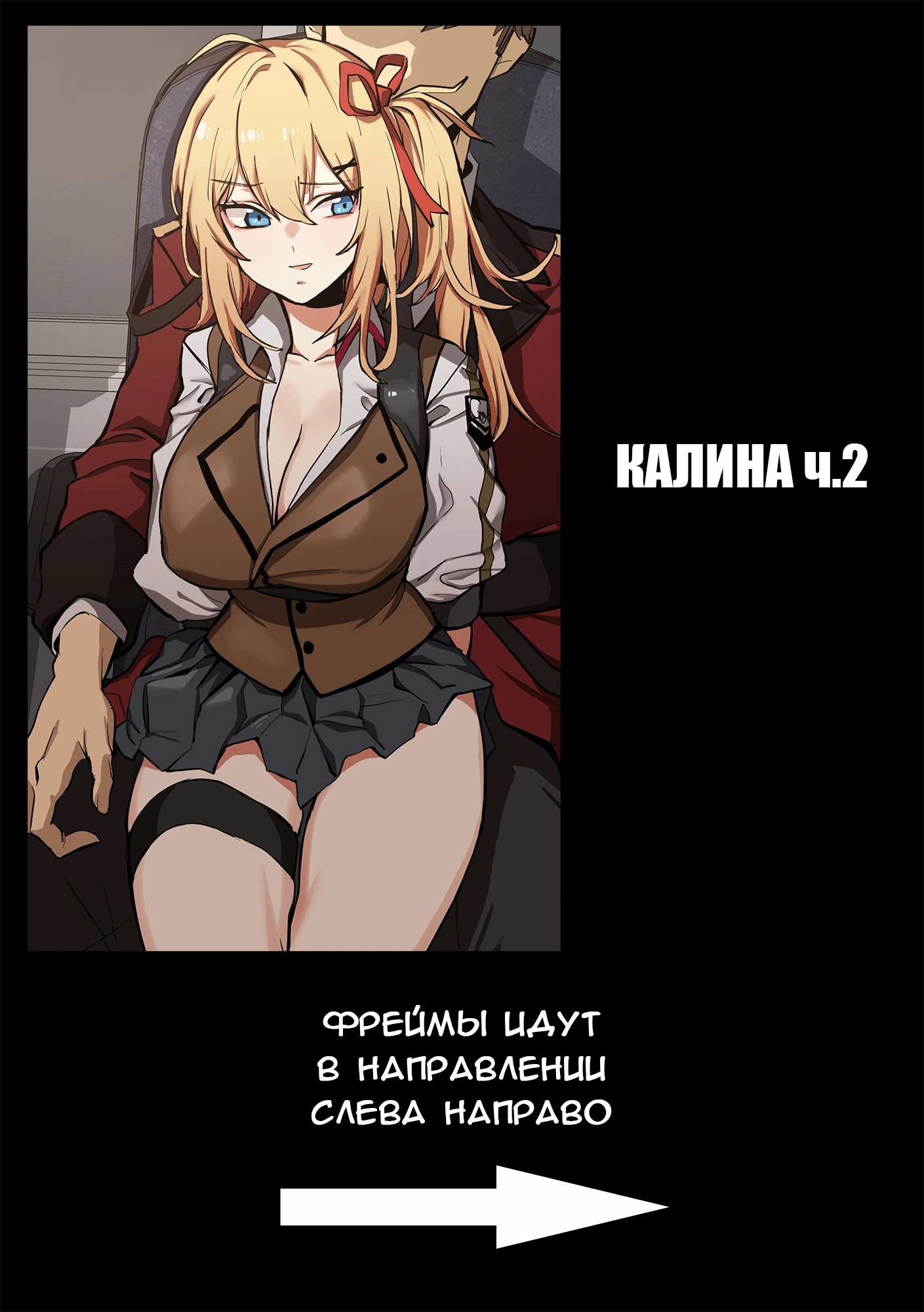 Девушки на передовой часть 4, калина ч.2 Хентай манга, манхва, Без цензуры, Большая грудь, Минет, Супер-герои